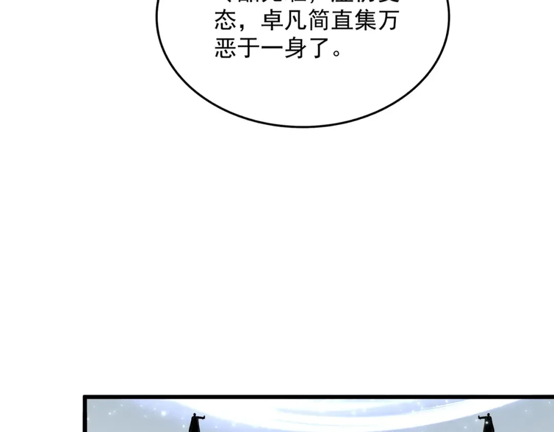 第689话 敬重 第30页