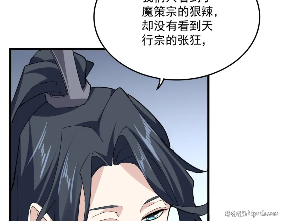 第689话 敬重 第88页