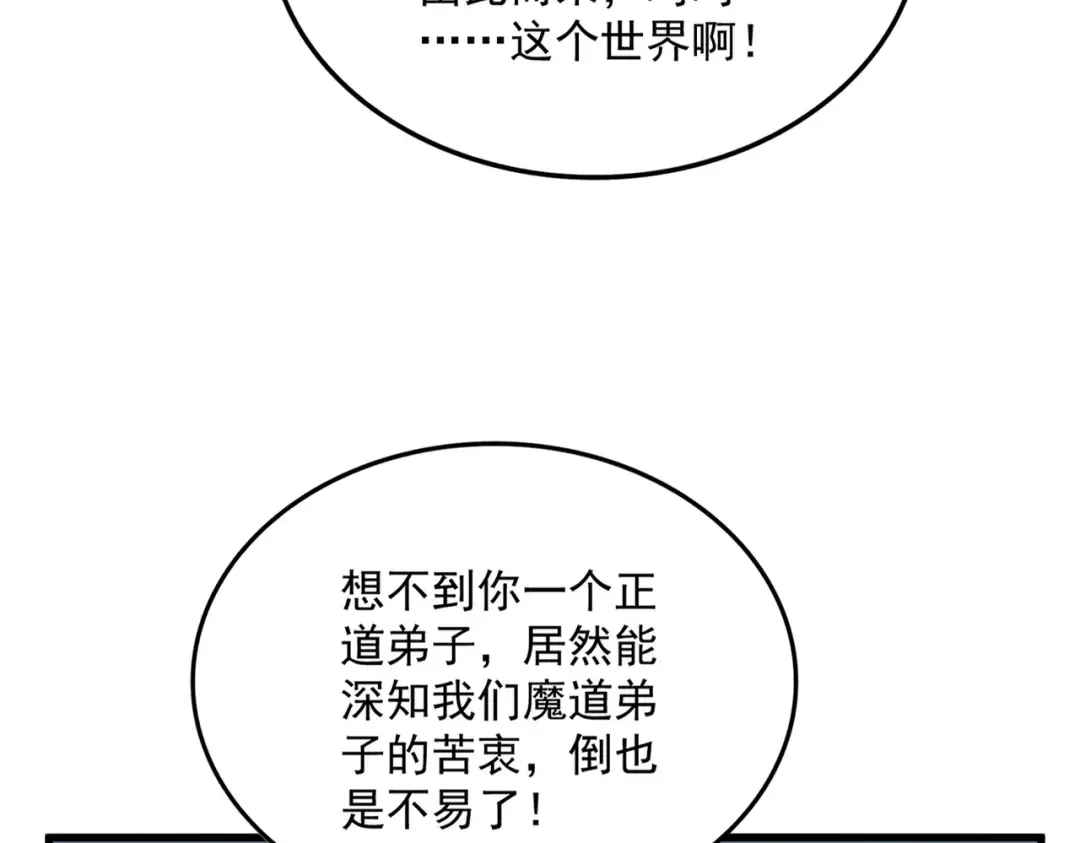 第689话 敬重 第90页