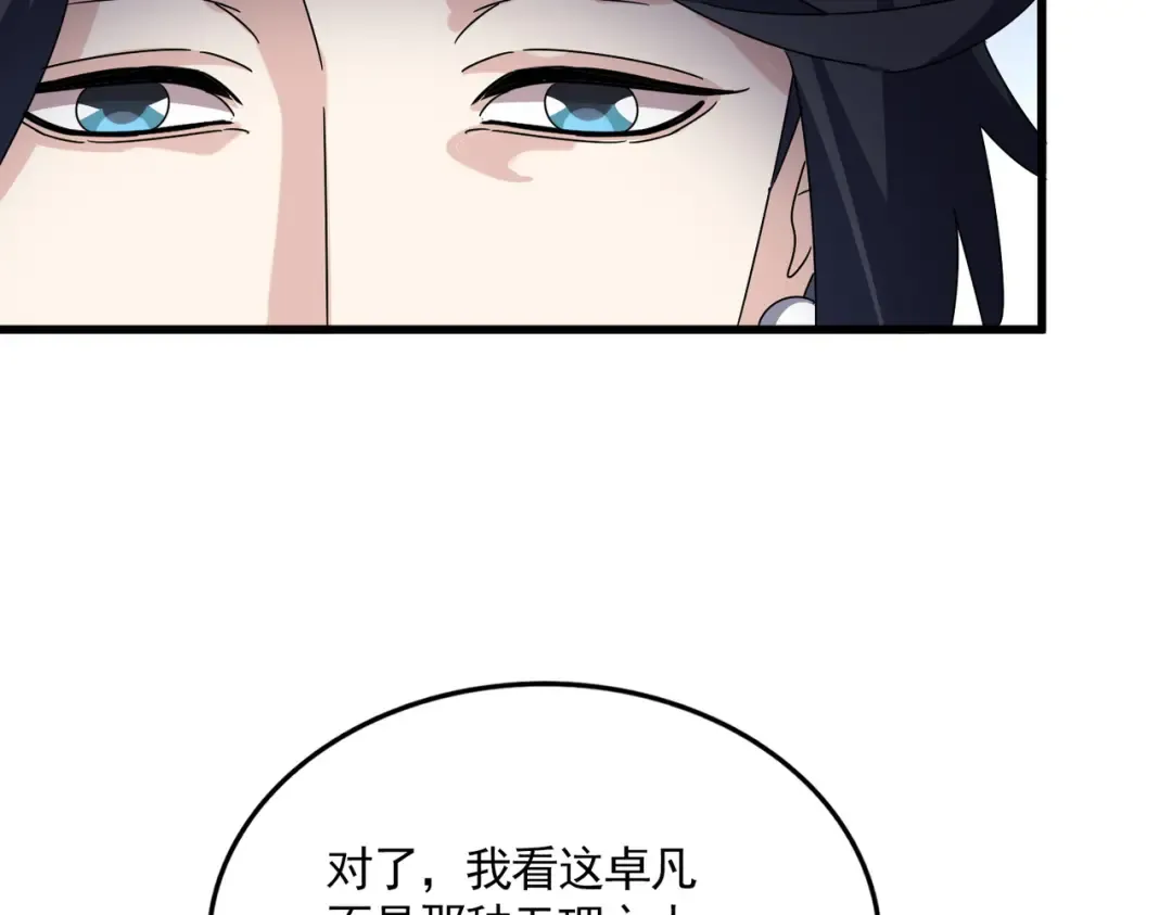 第689话 敬重 第93页