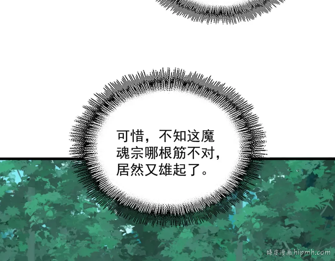 第690话 车轮战 第24页