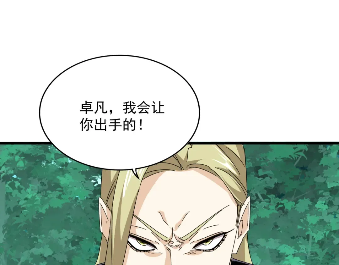 第690话 车轮战 第26页