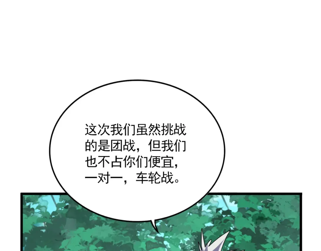 第690话 车轮战 第29页
