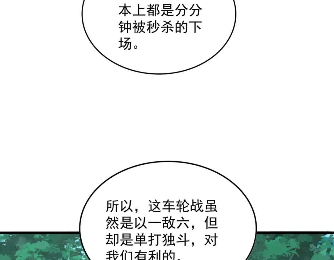 第690话 车轮战 第44页