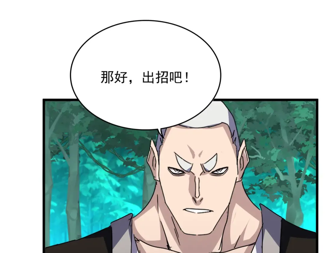 第690话 车轮战 第46页