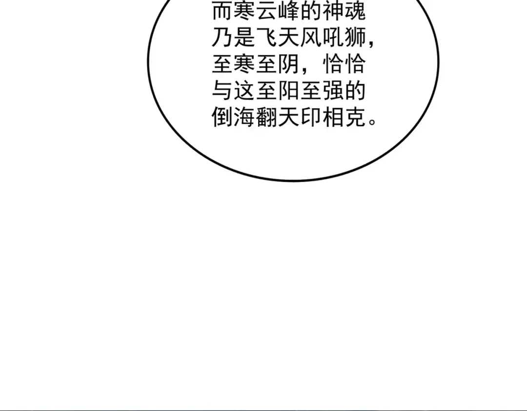 第690话 车轮战 第69页