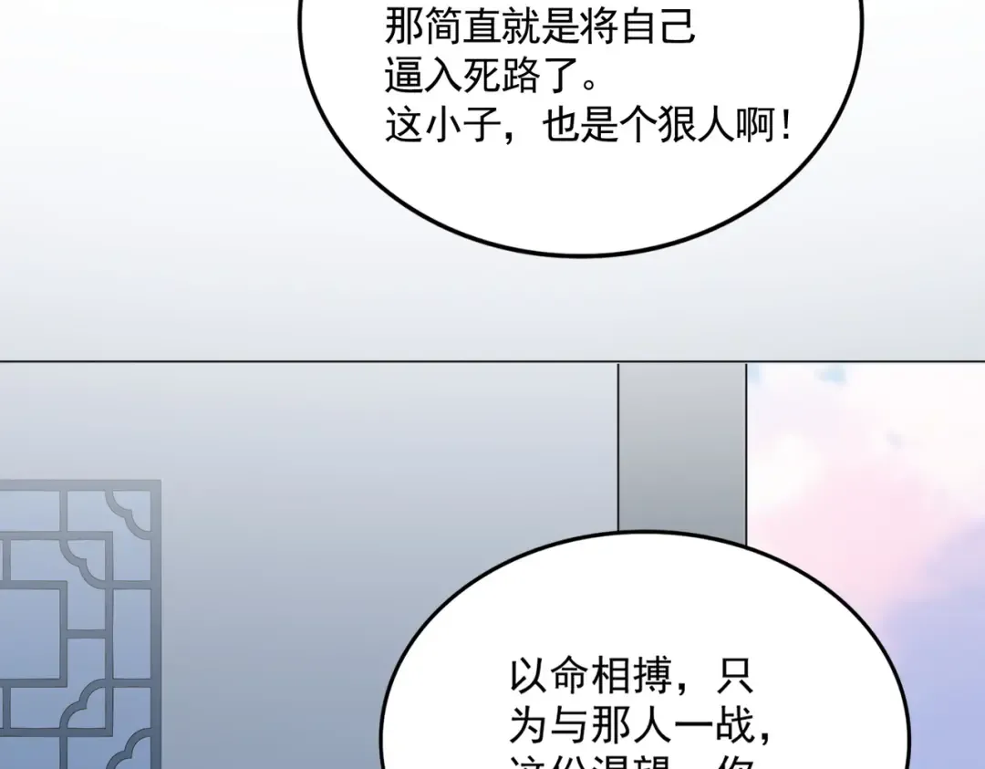 第690话 车轮战 第93页