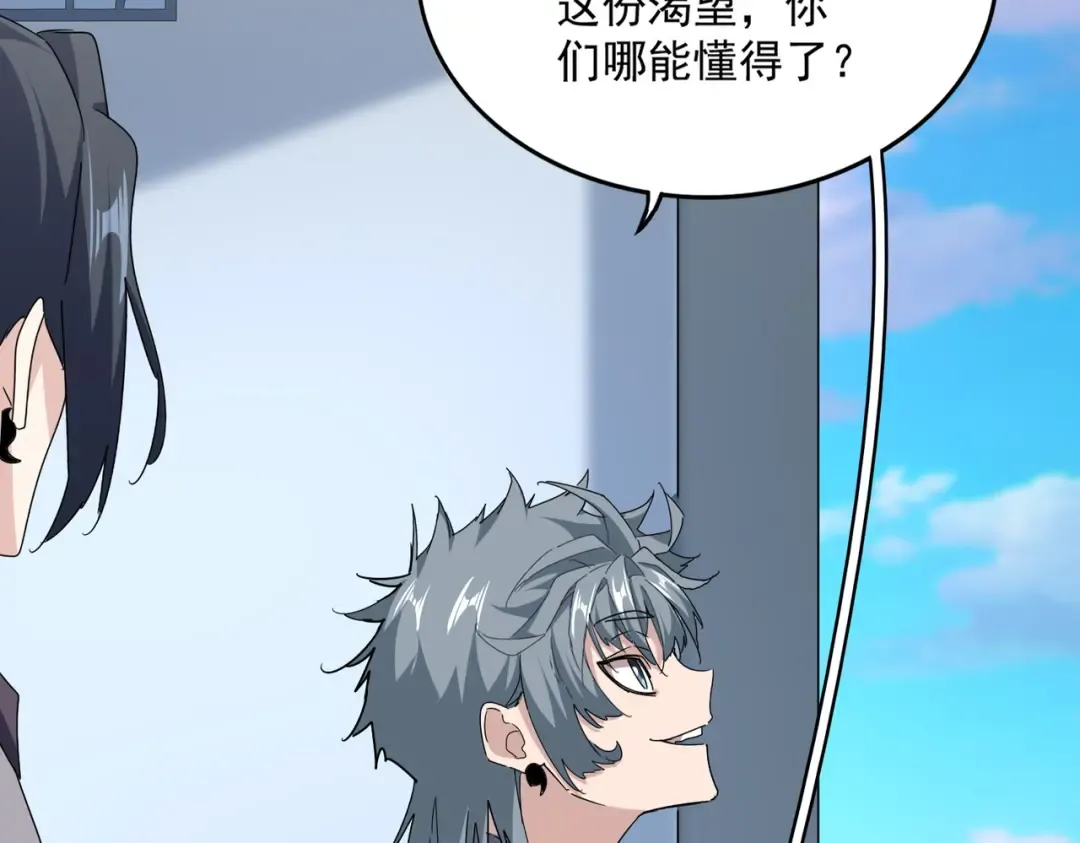 第690话 车轮战 第94页
