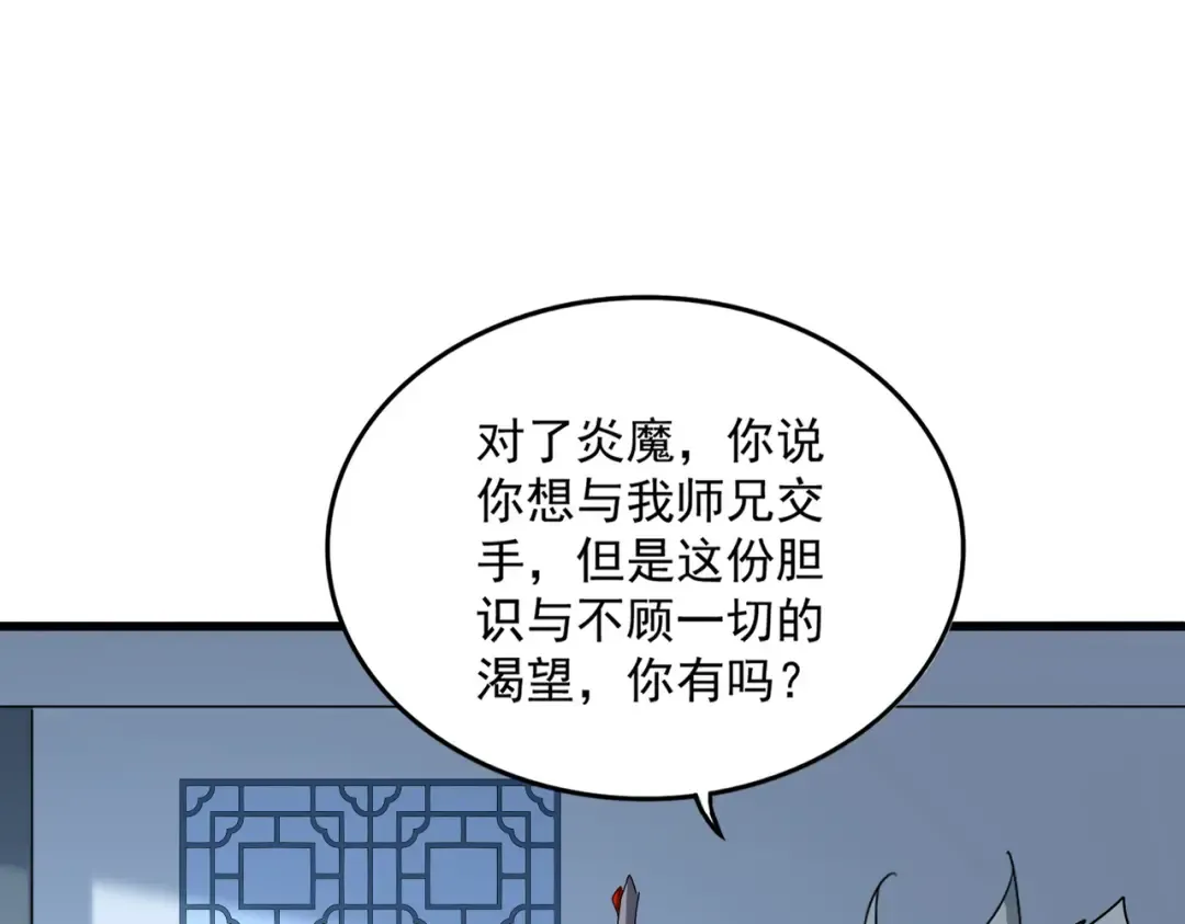 第690话 车轮战 第102页