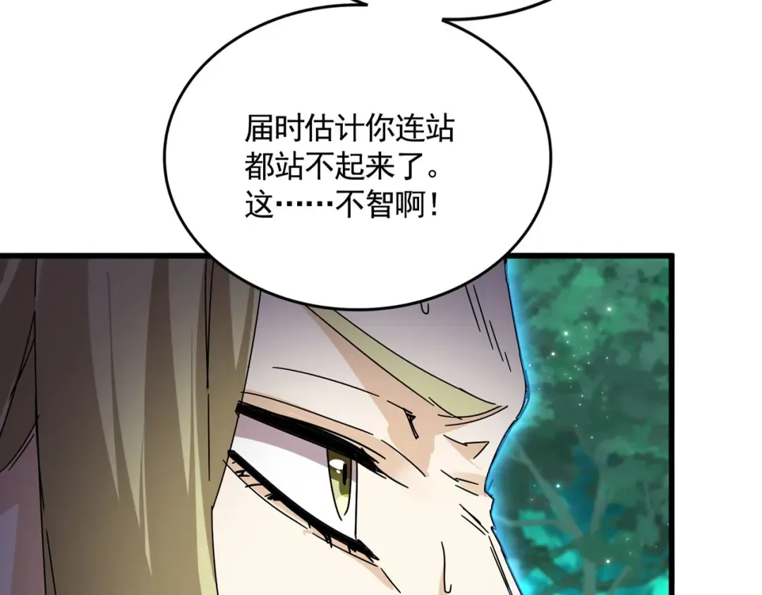 第691话 毒爆 第18页