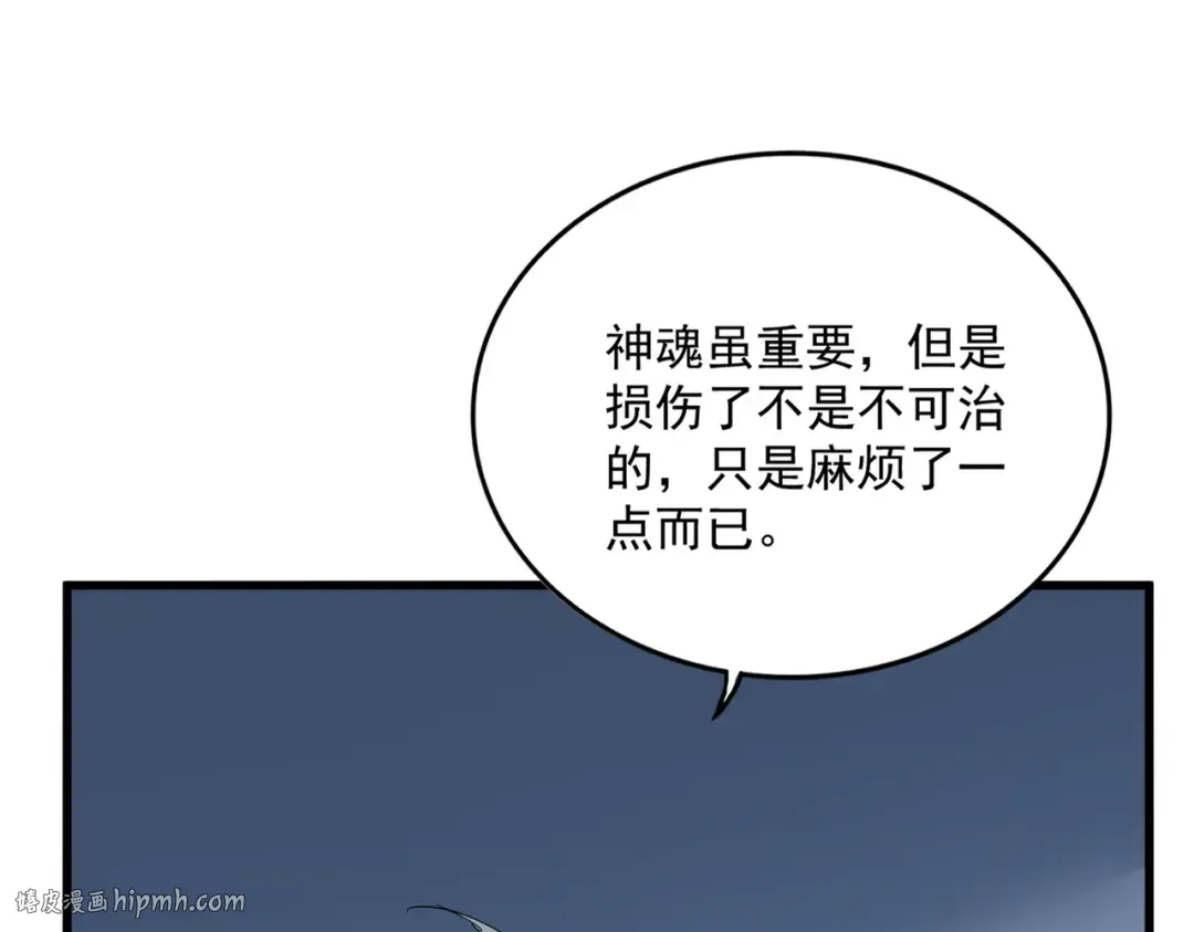 第692话 魂爆 第80页
