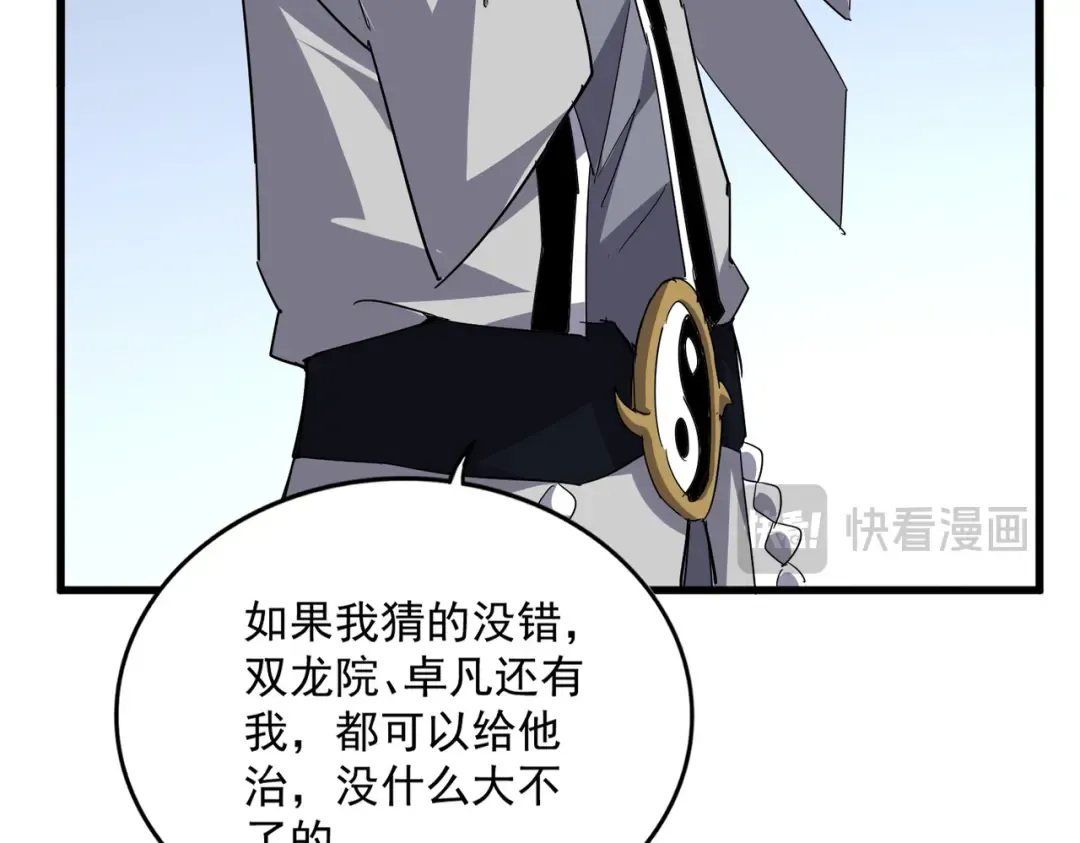 第692话 魂爆 第82页