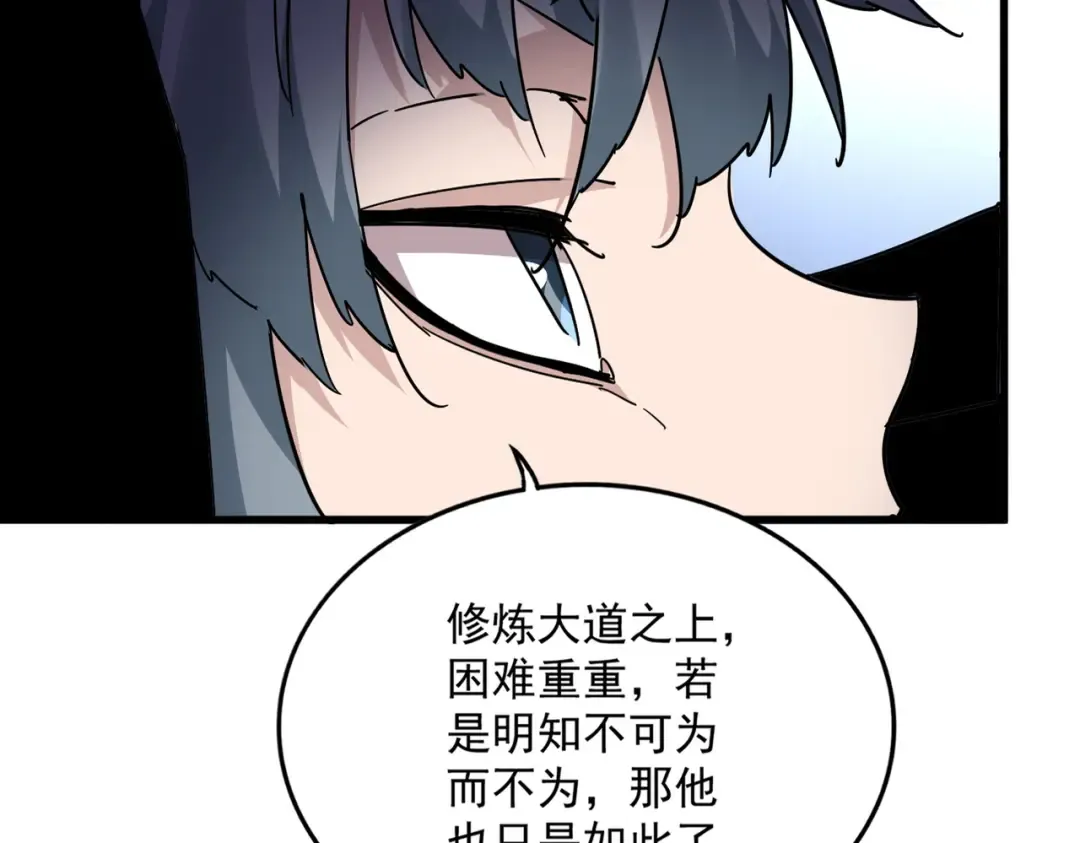 第692话 魂爆 第84页