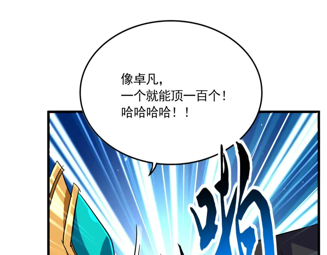 第693话 打三下 第93页