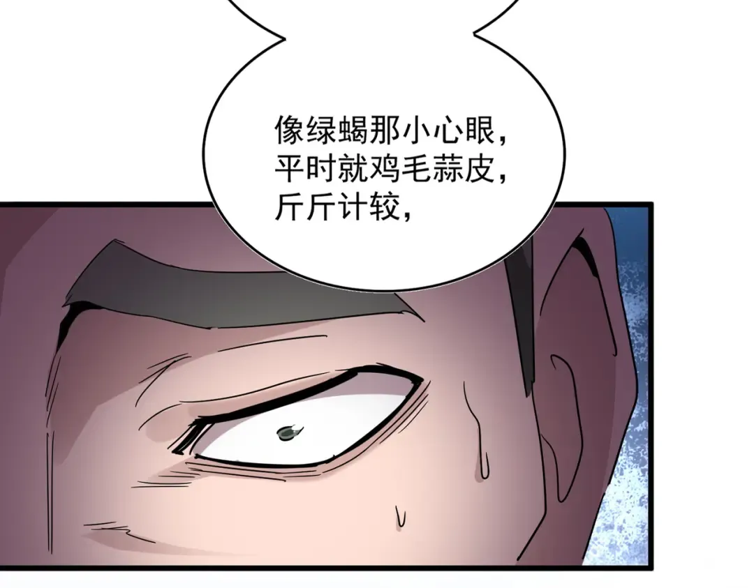 第694话 幕后黑手 第33页