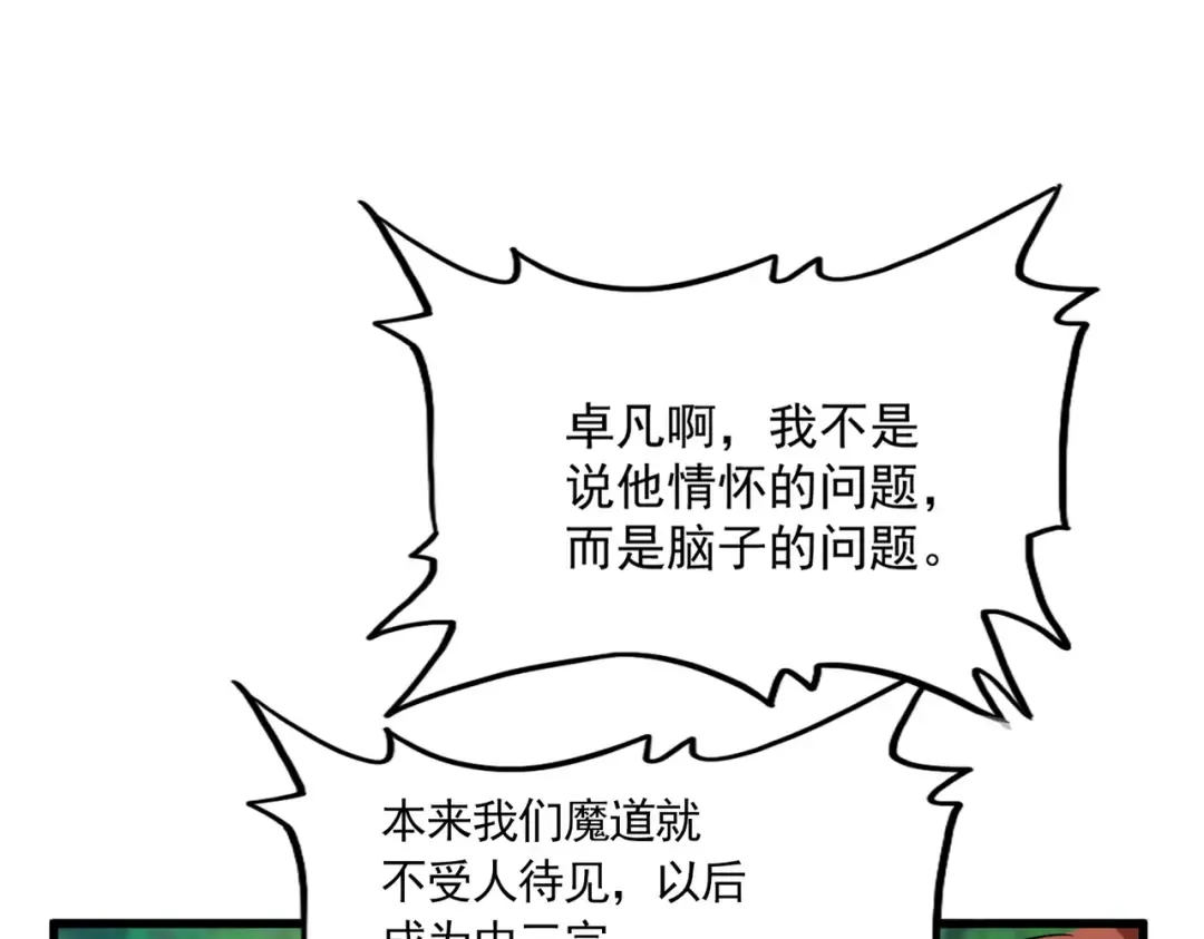 第694话 幕后黑手 第38页
