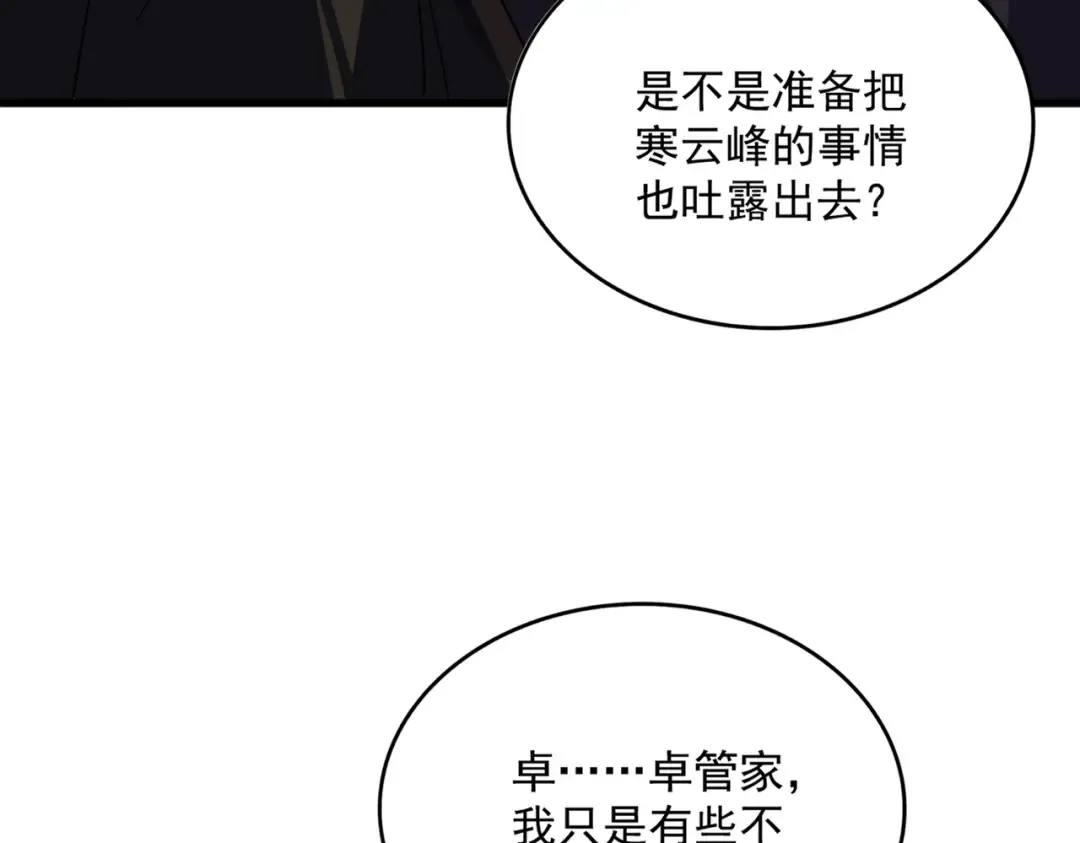 第694话 幕后黑手 第58页