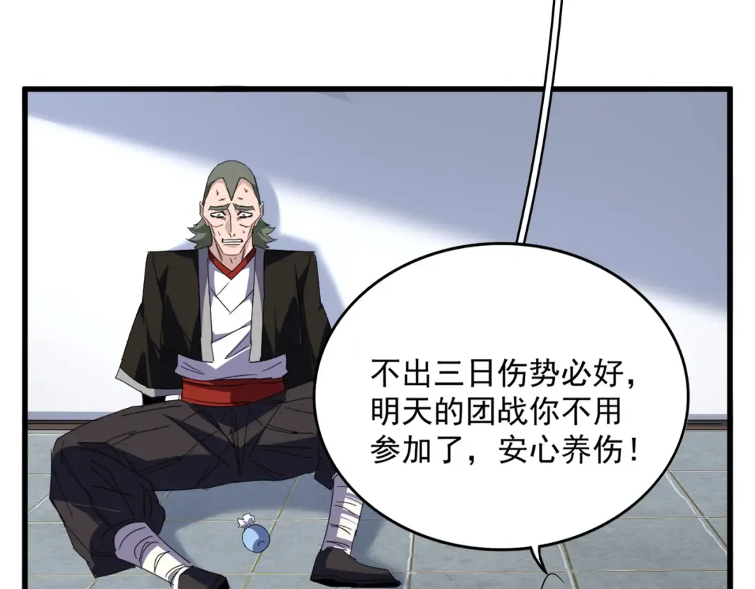 第694话 幕后黑手 第73页