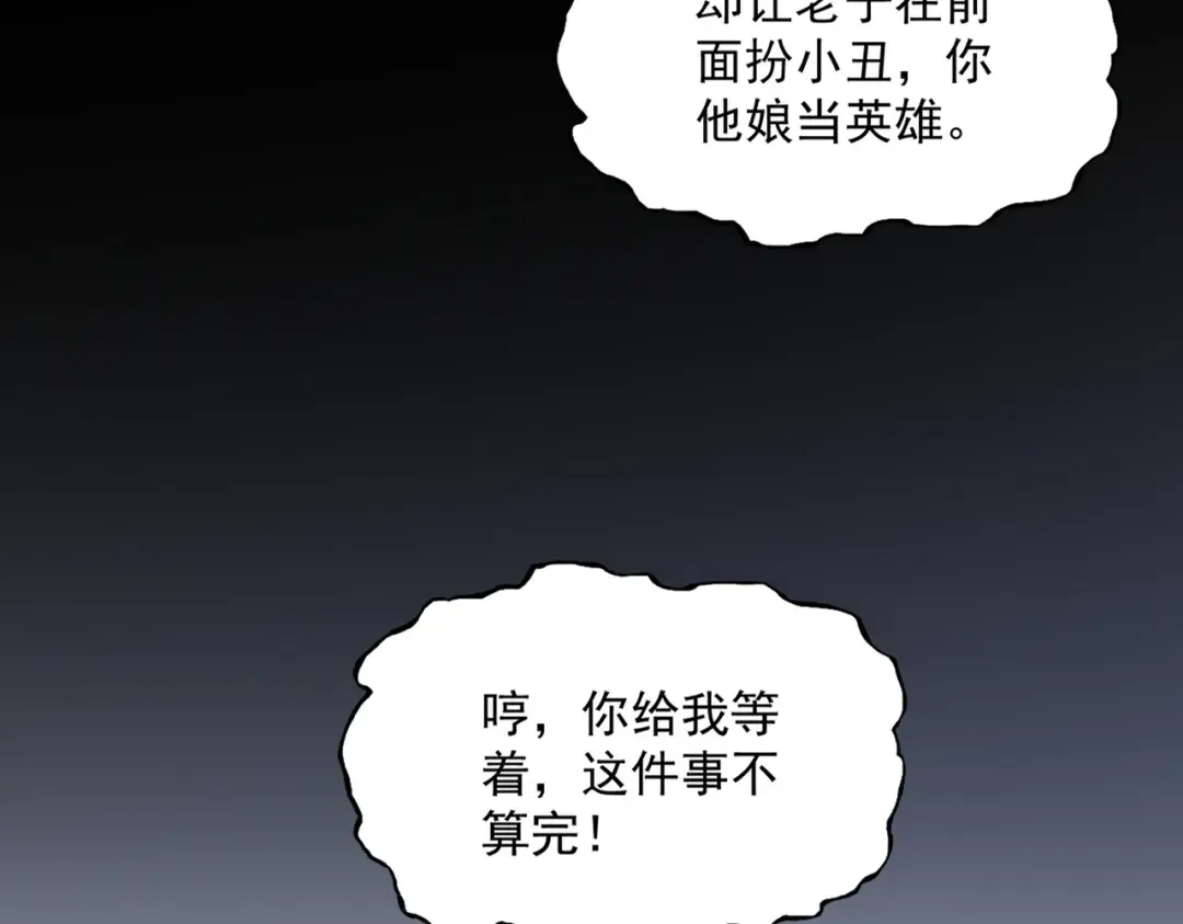 第694话 幕后黑手 第79页