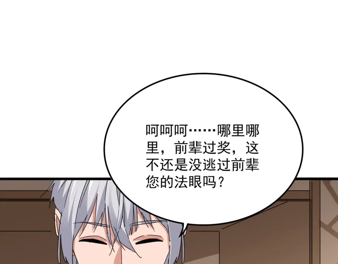 第695话 我要 第33页