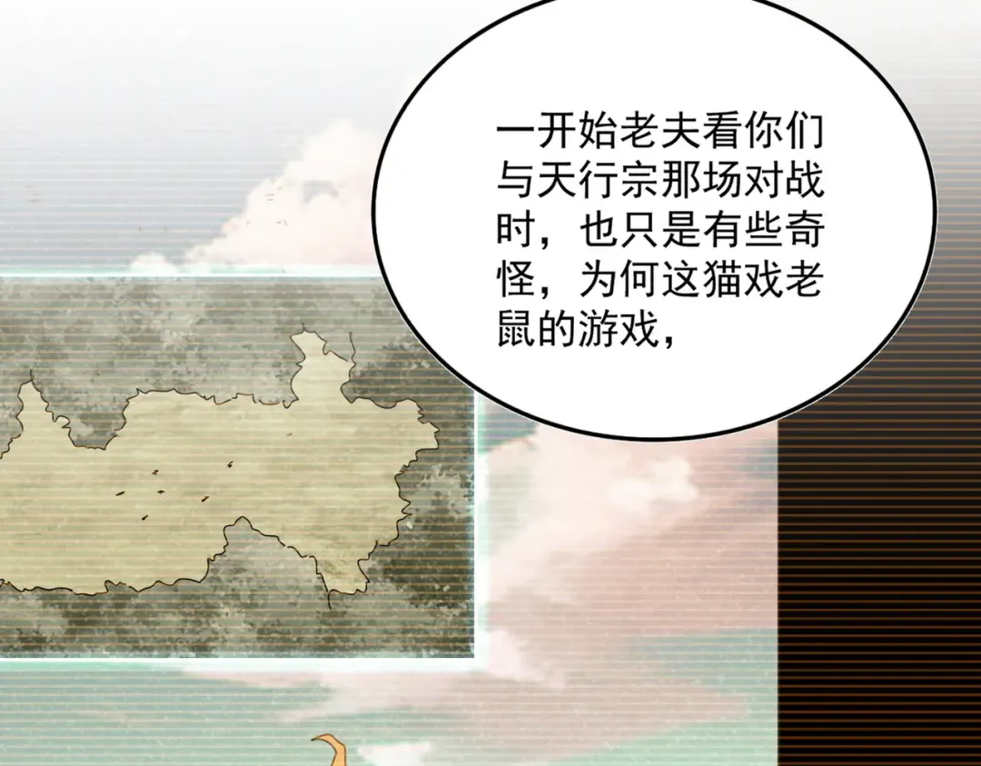 第695话 我要 第36页