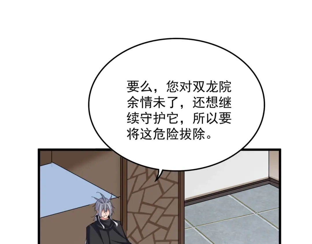 第695话 我要 第83页