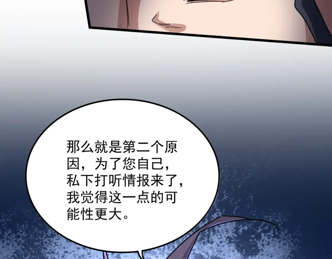 第695话 我要 第86页
