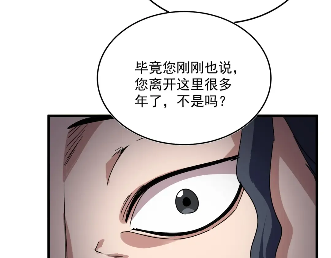 第695话 我要 第89页