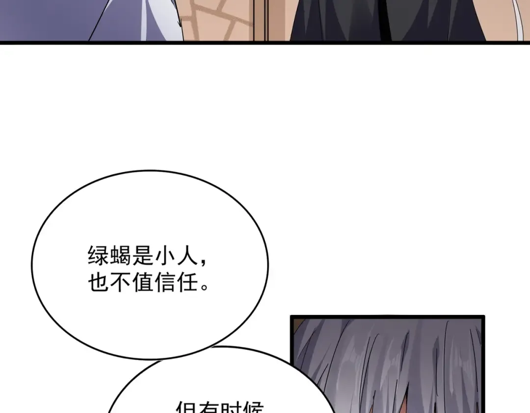 第695话 我要 第97页