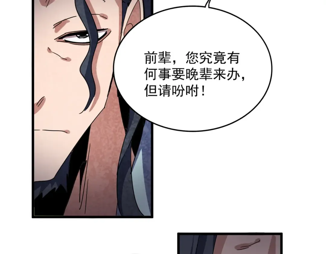 第695话 我要 第99页