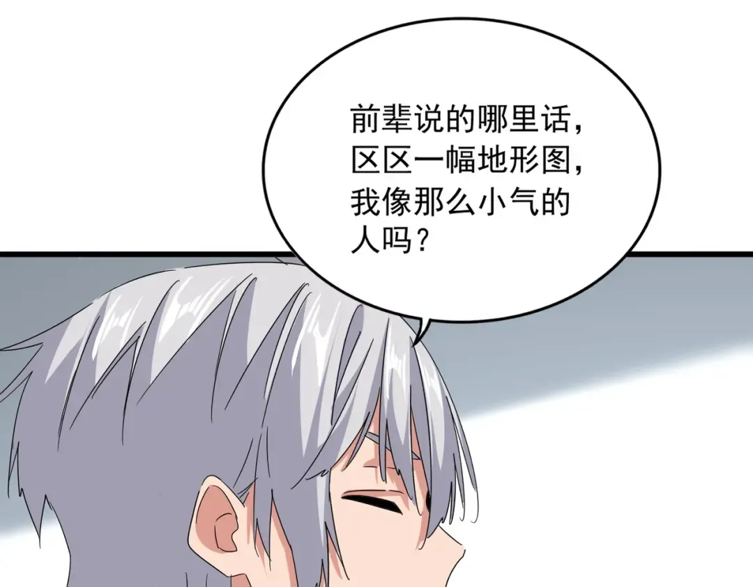 第696话 双生神魂 第68页