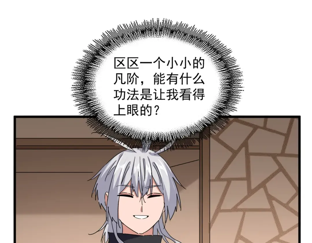 第696话 双生神魂 第81页