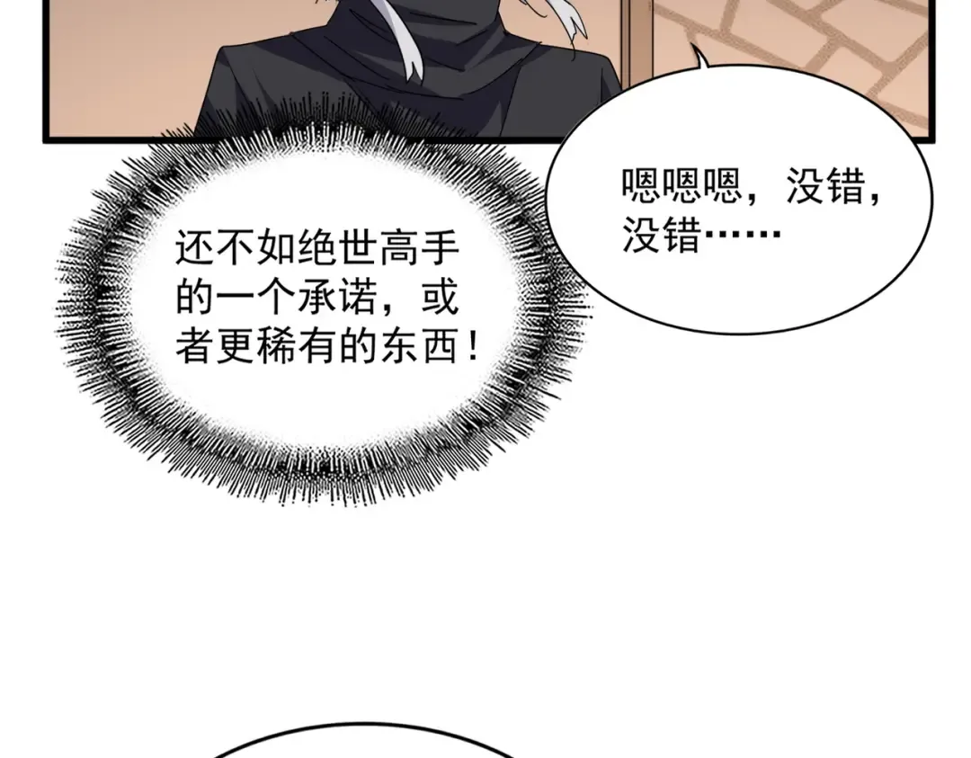 第696话 双生神魂 第82页