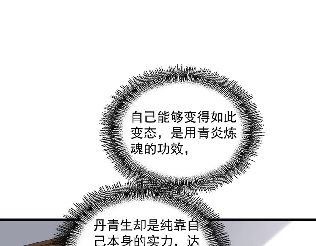 第696话 双生神魂 第97页