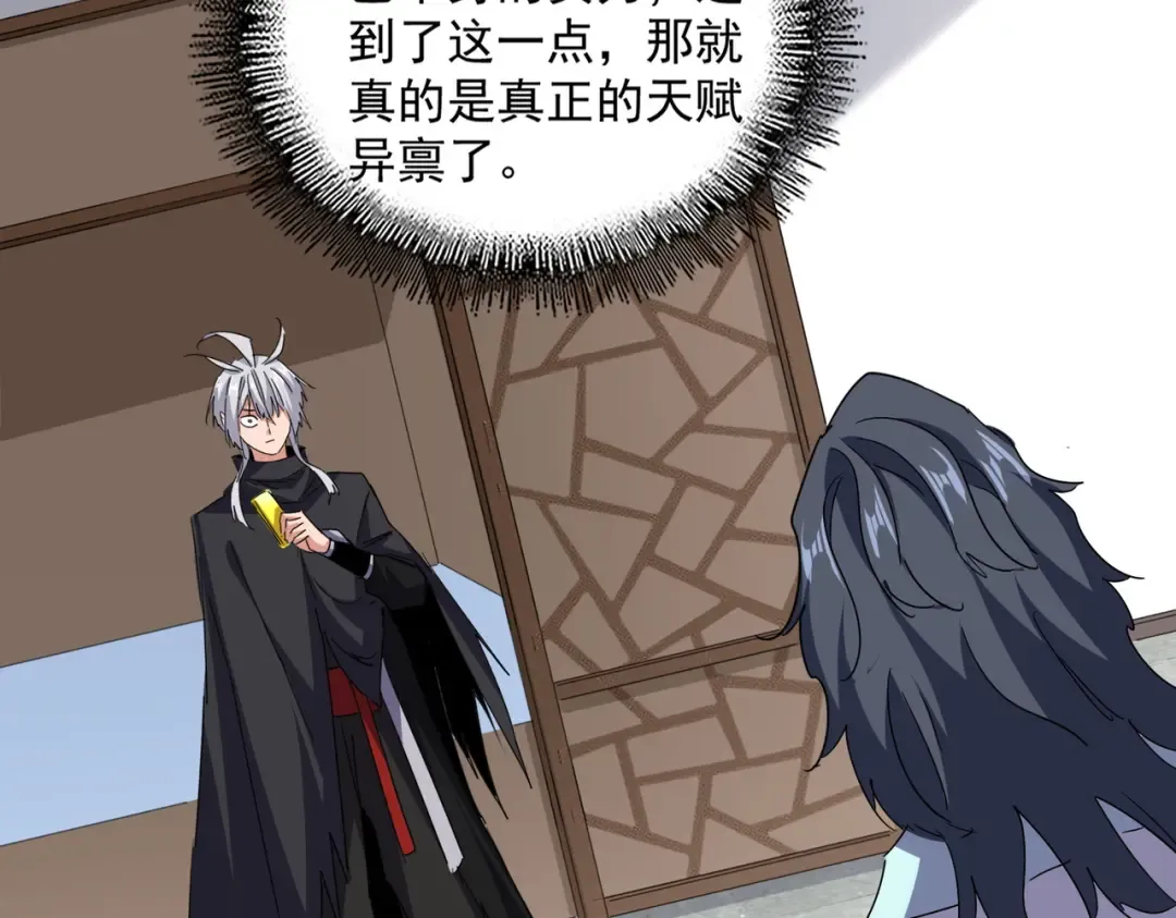 第696话 双生神魂 第98页