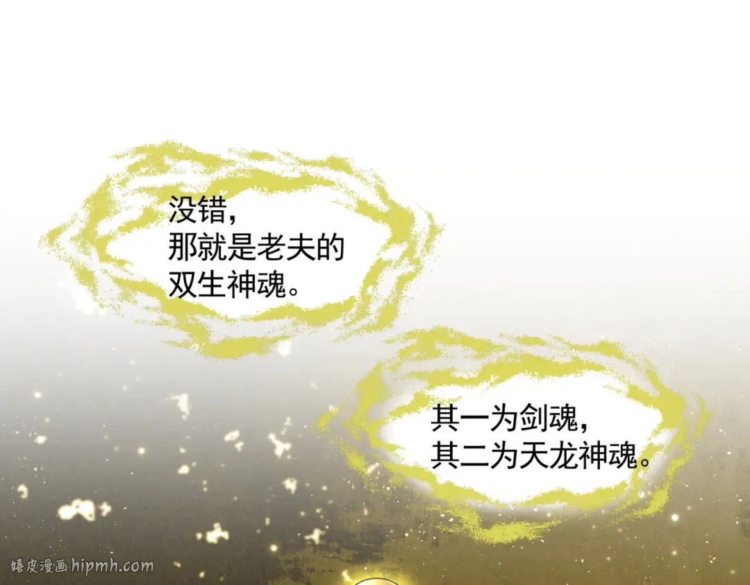 第696话 双生神魂 第112页