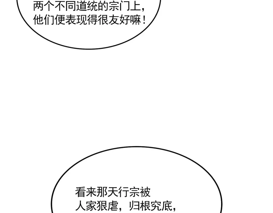 第698话 与天才的差距 第47页