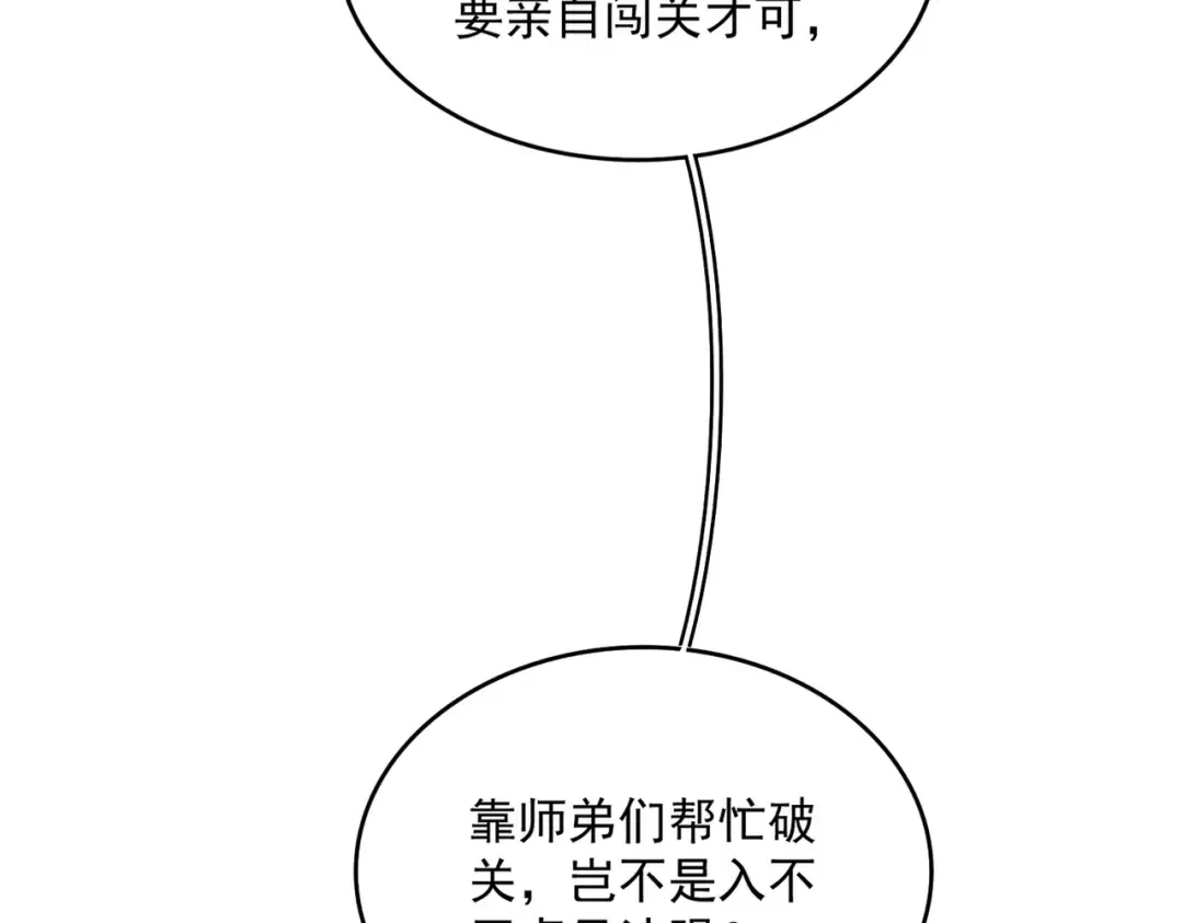 第698话 与天才的差距 第71页