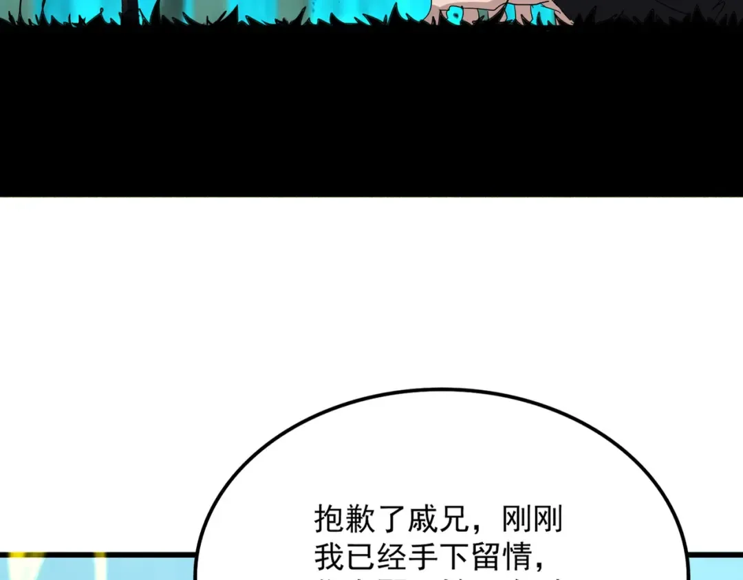 第699话 温涛重伤卓凡 第3页