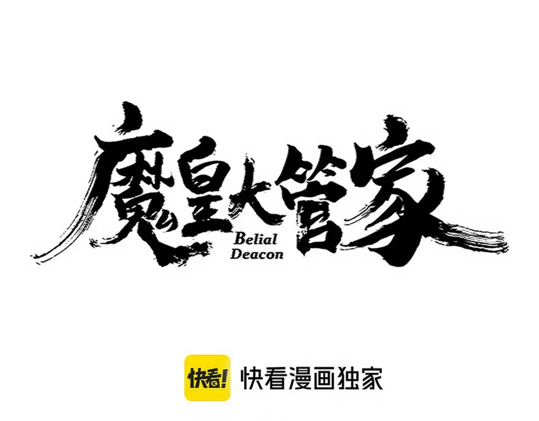 第699话 温涛重伤卓凡 第6页