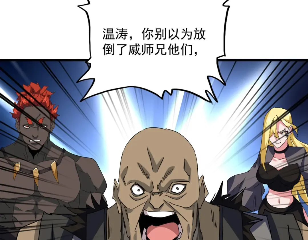 第699话 温涛重伤卓凡 第12页