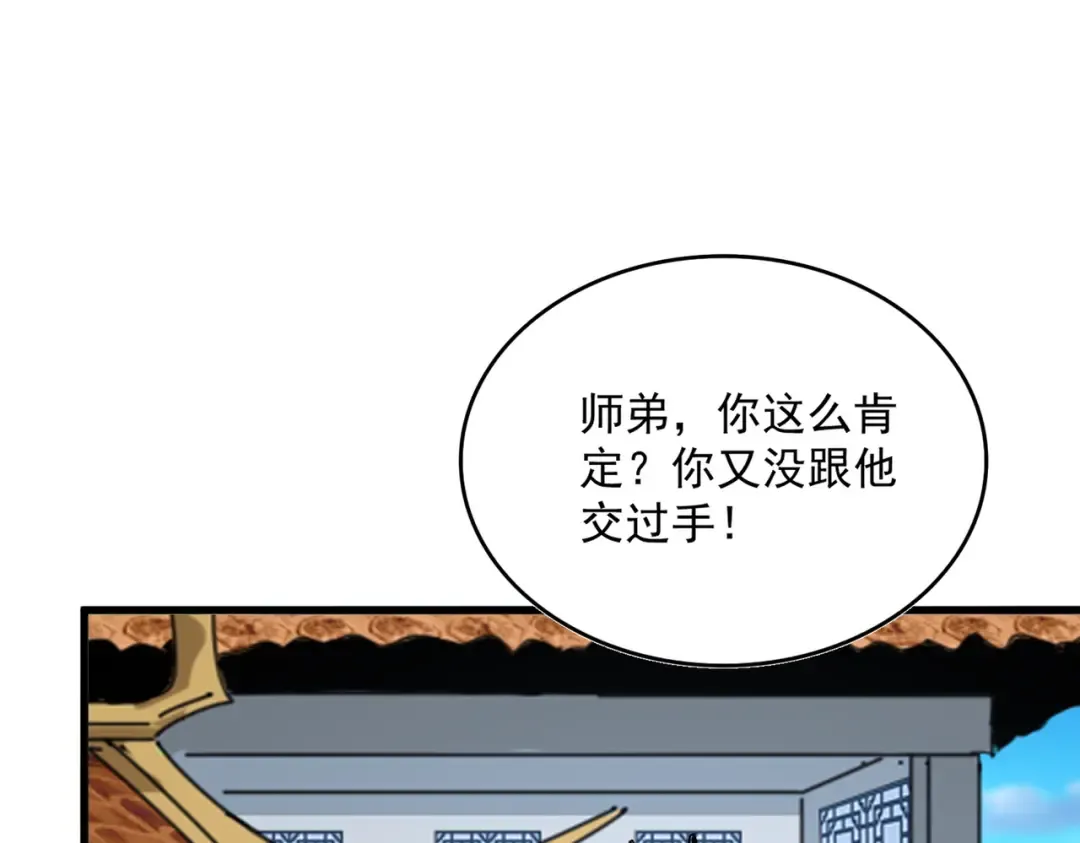 第699话 温涛重伤卓凡 第43页