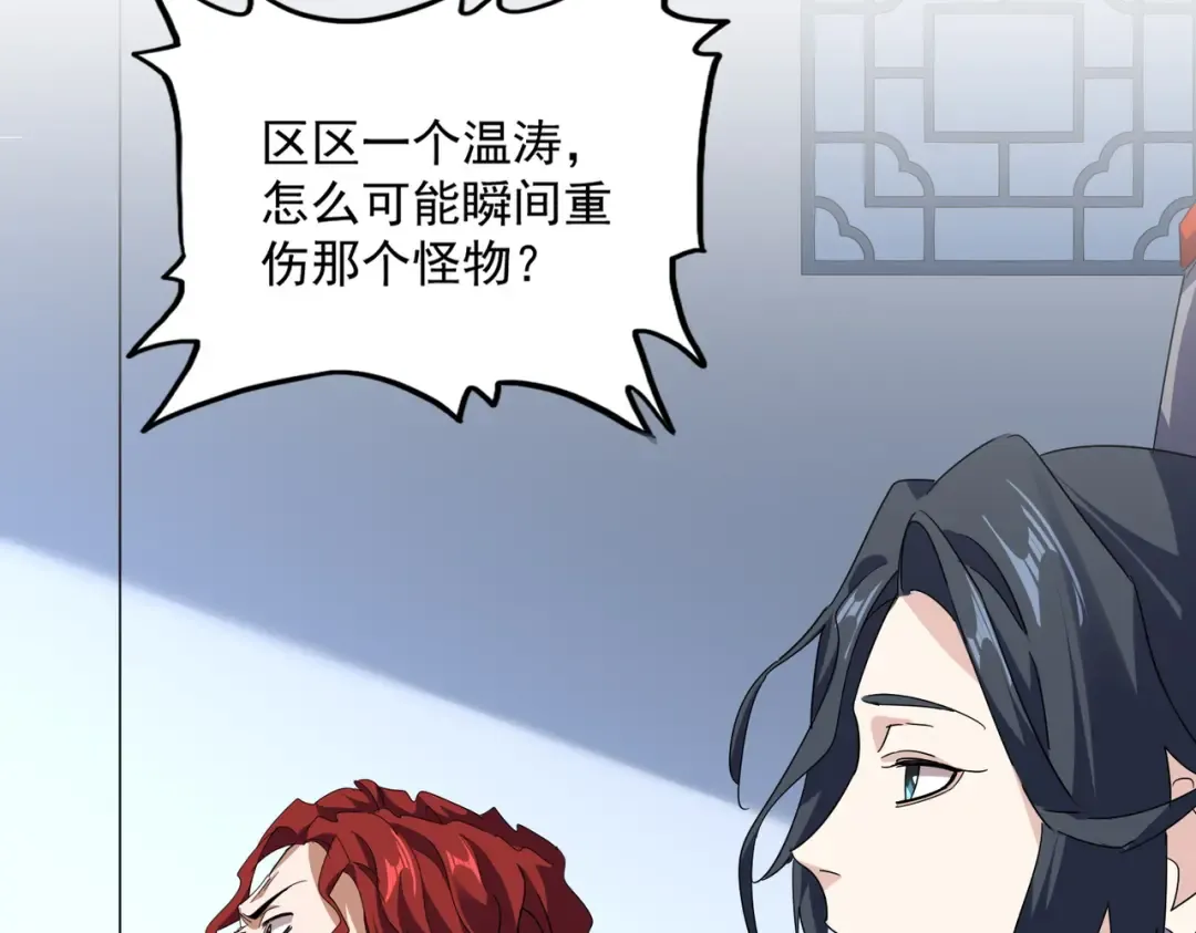 第699话 温涛重伤卓凡 第109页