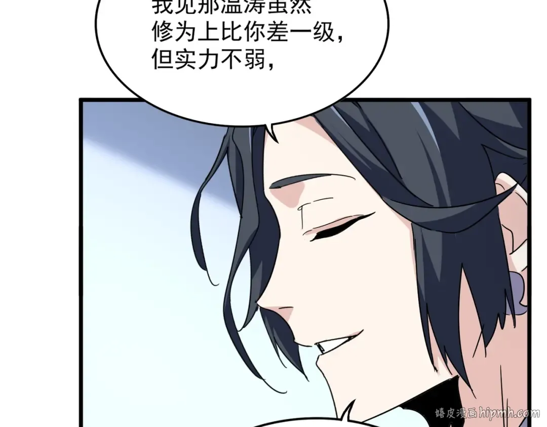 第699话 温涛重伤卓凡 第112页
