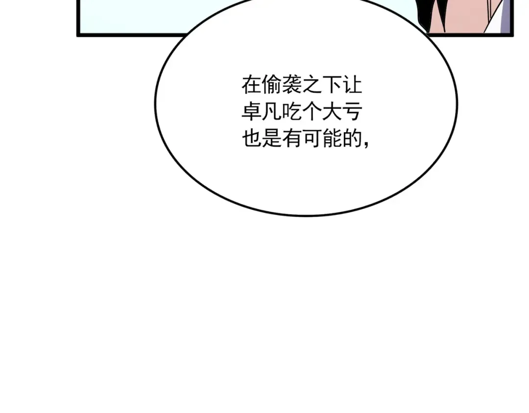 第699话 温涛重伤卓凡 第113页