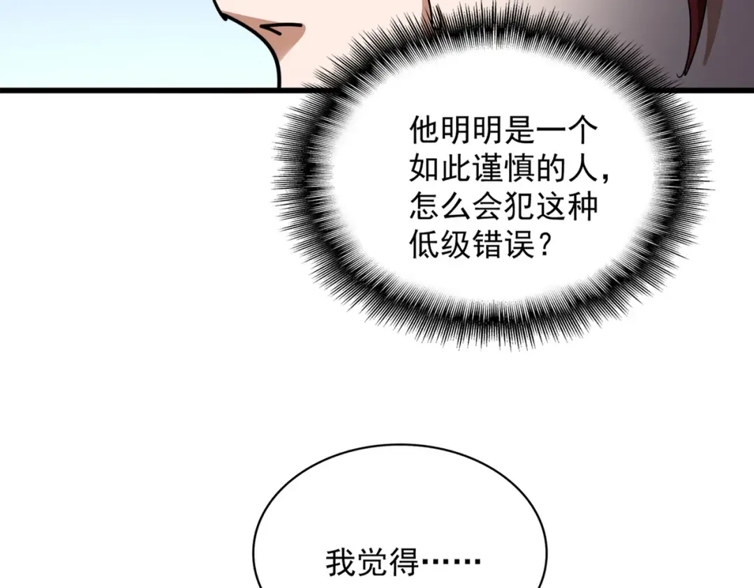 第699话 温涛重伤卓凡 第115页