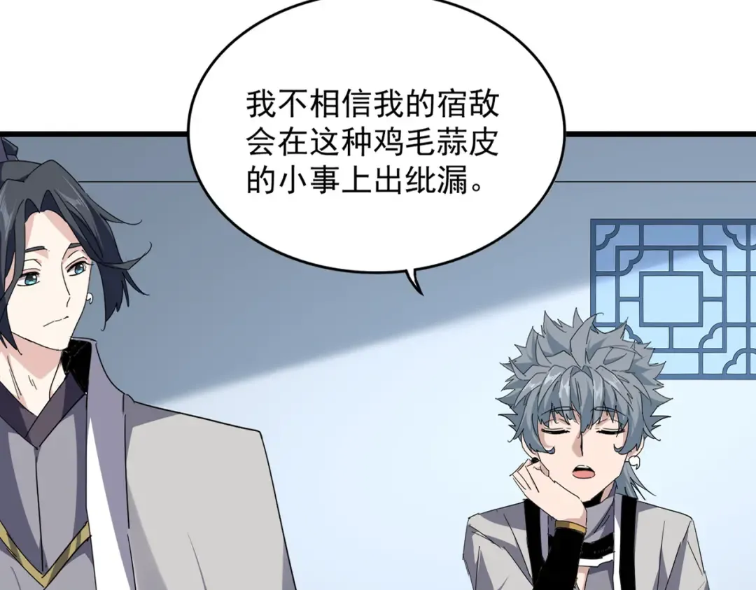 第700话 卓凡认真系列 第12页