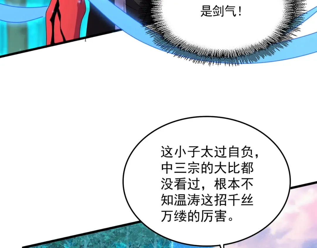 第700话 卓凡认真系列 第92页