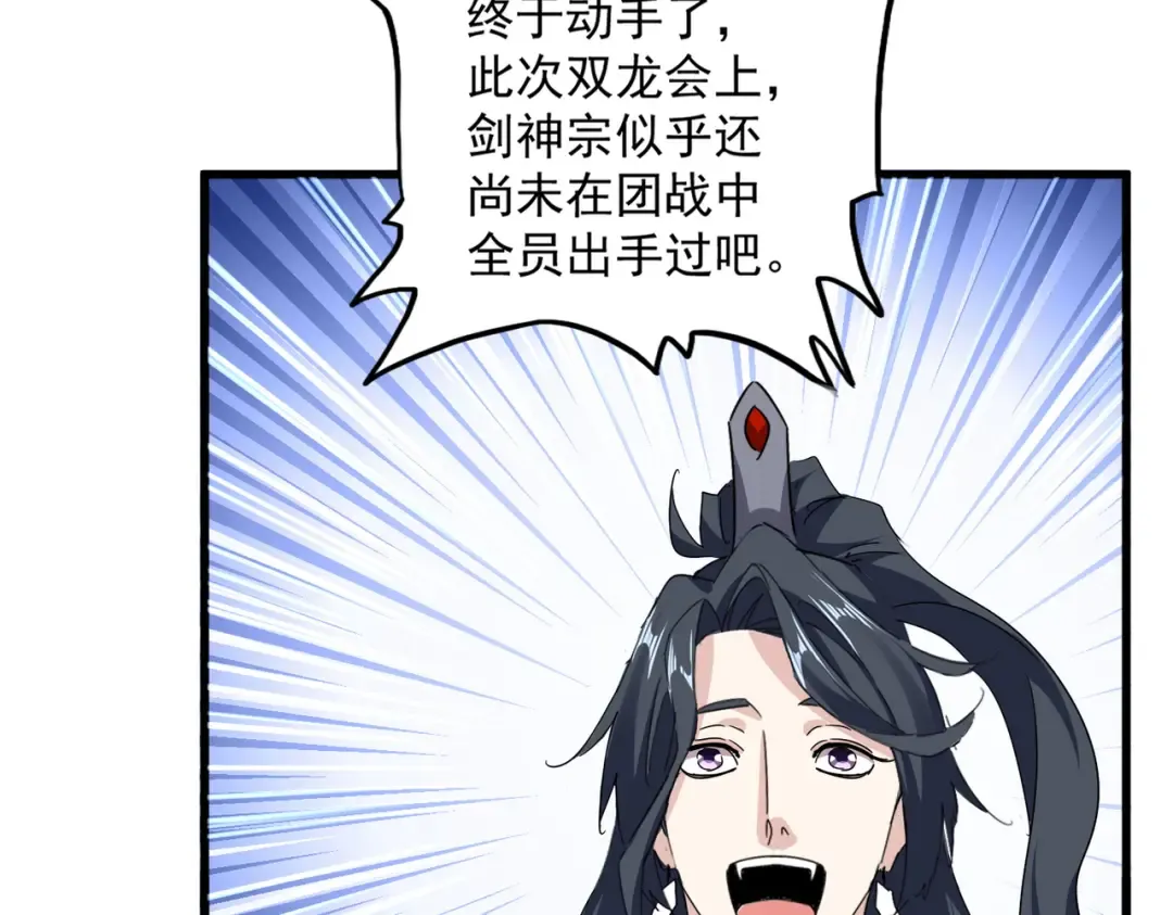 第701话 温涛认输 第85页