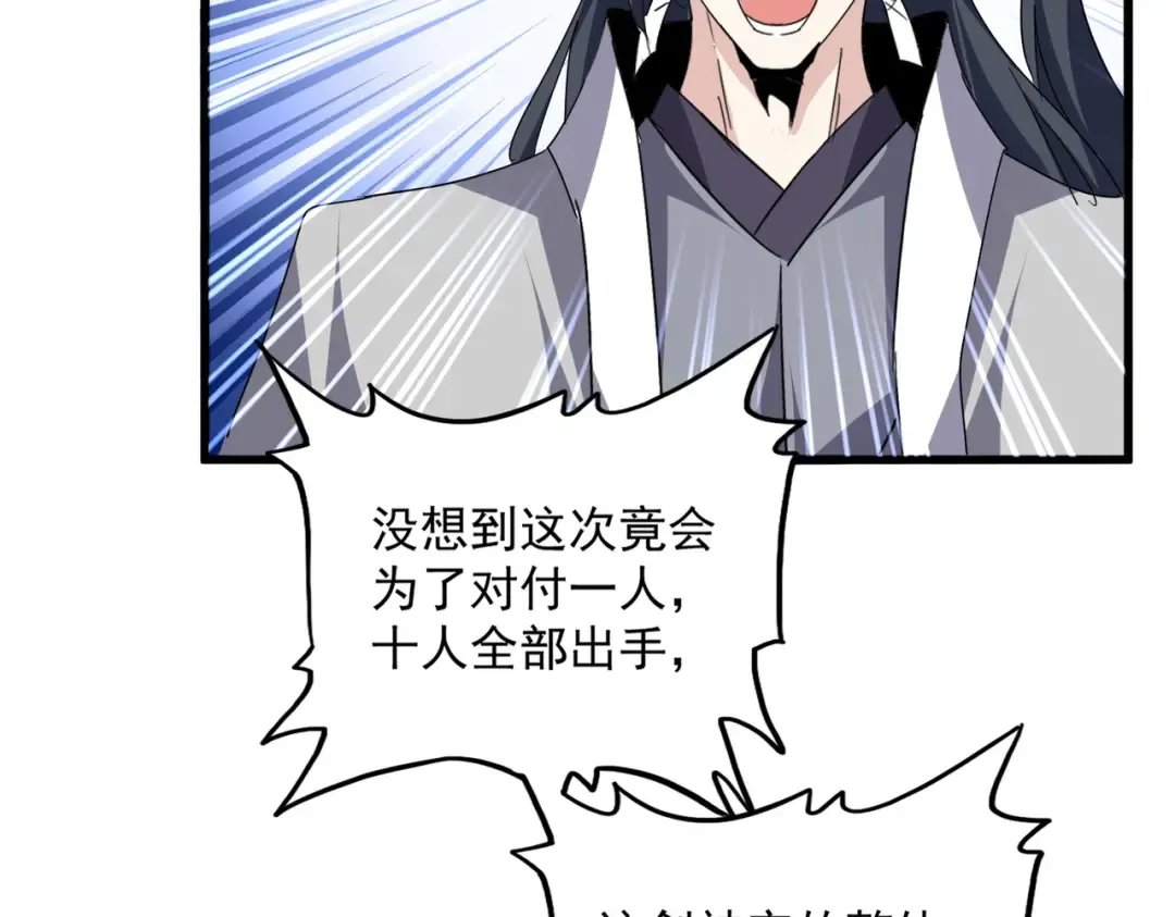 第701话 温涛认输 第86页